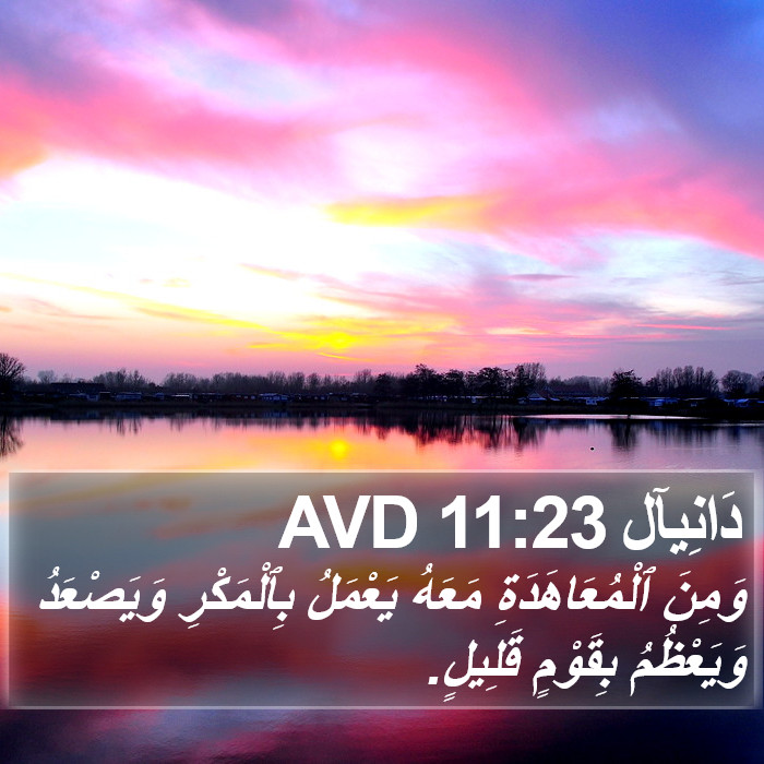 دَانِيآل 11:23 AVD Bible Study