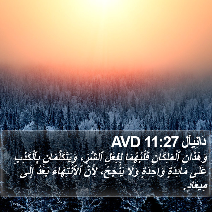 دَانِيآل 11:27 AVD Bible Study