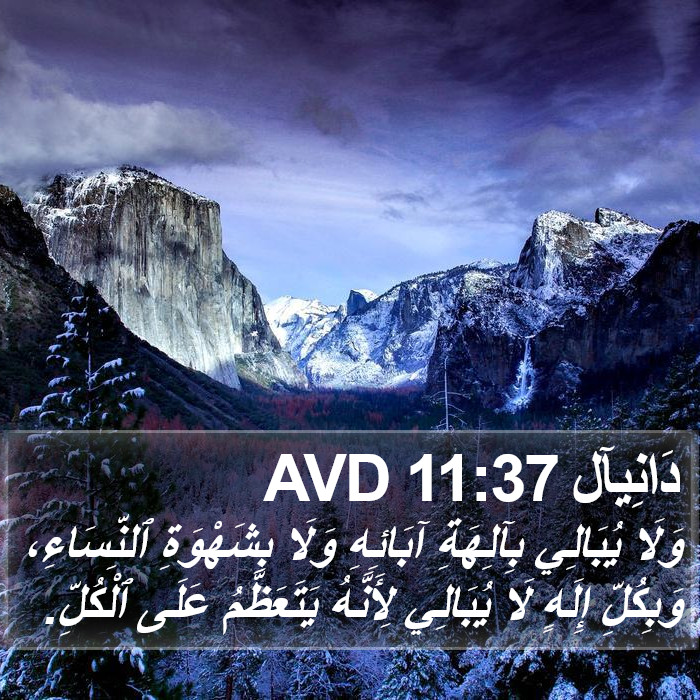 دَانِيآل 11:37 AVD Bible Study