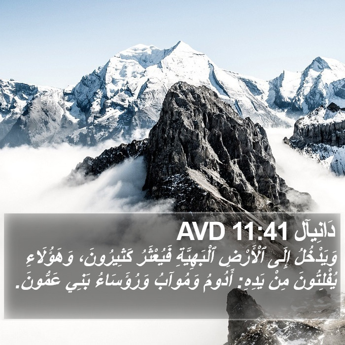 دَانِيآل 11:41 AVD Bible Study