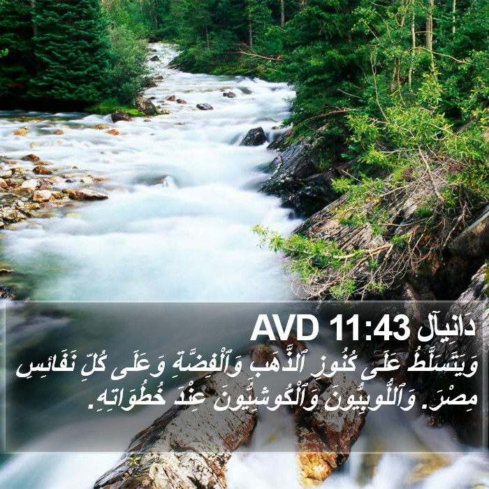 دَانِيآل 11:43 AVD Bible Study