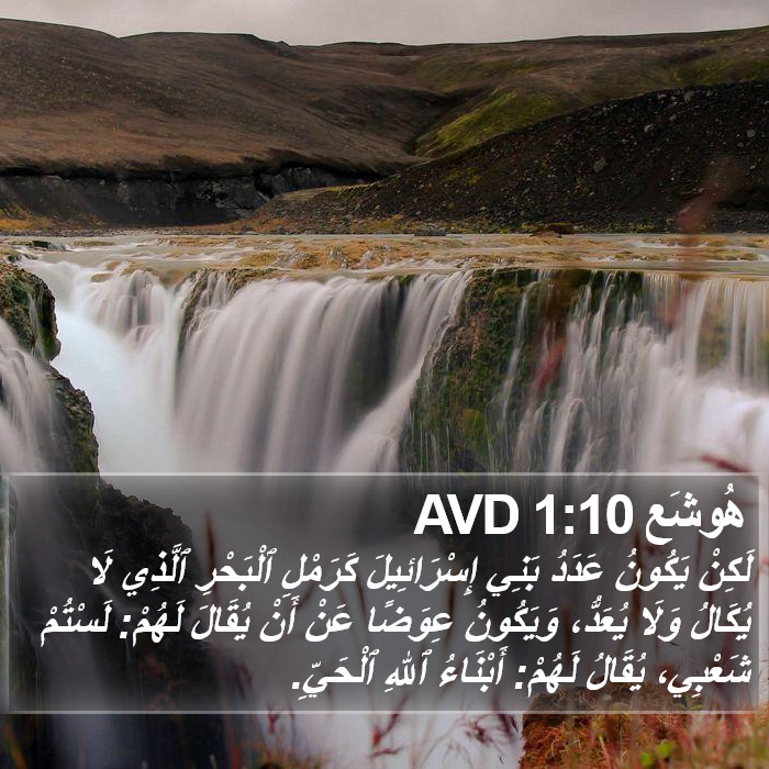 هُوشَع 1:10 AVD Bible Study