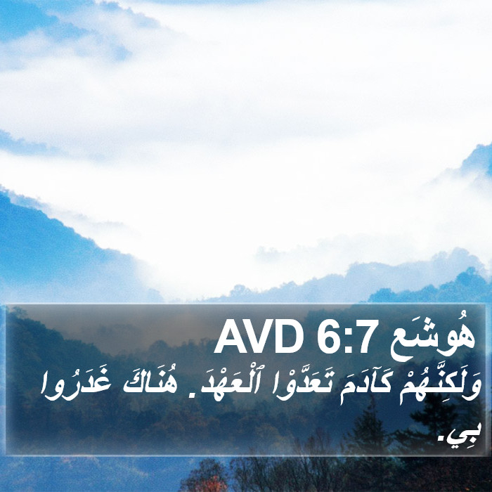 هُوشَع 6:7 AVD Bible Study