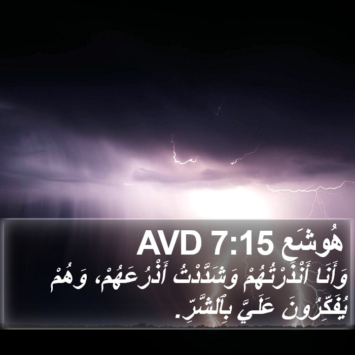 هُوشَع 7:15 AVD Bible Study