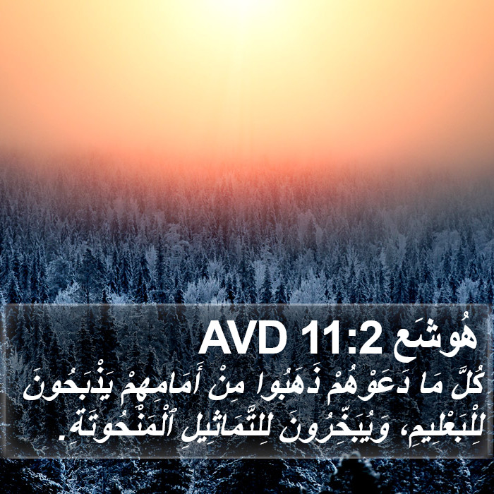 هُوشَع 11:2 AVD Bible Study