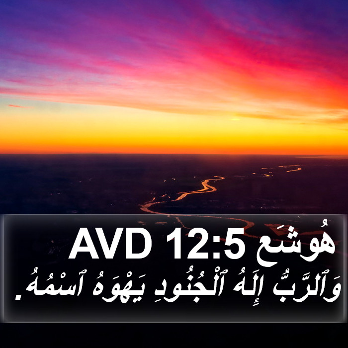 هُوشَع 12:5 AVD Bible Study