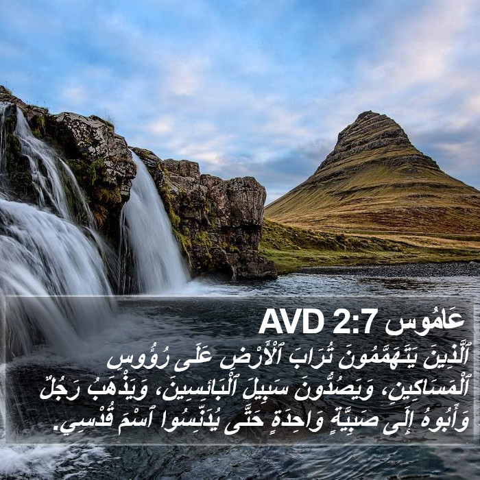 عَامُوس 2:7 AVD Bible Study