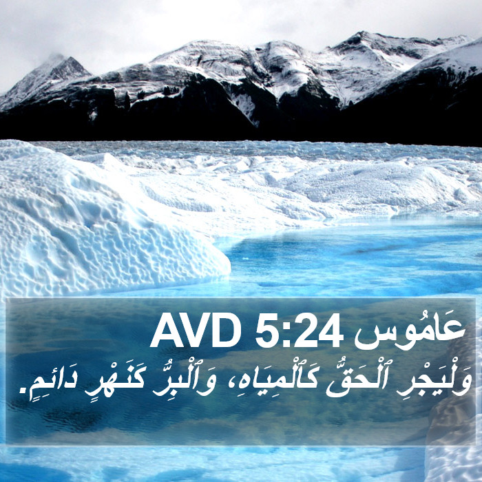 عَامُوس 5:24 AVD Bible Study