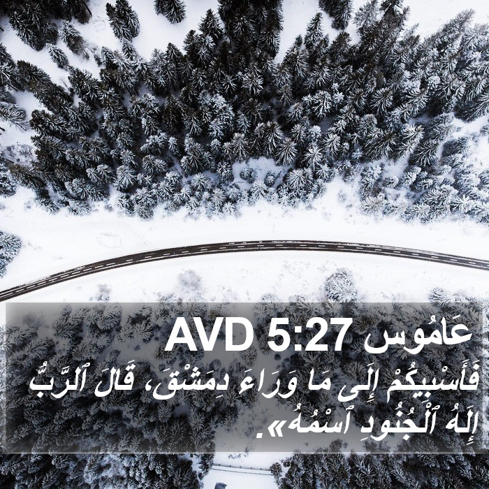 عَامُوس 5:27 AVD Bible Study