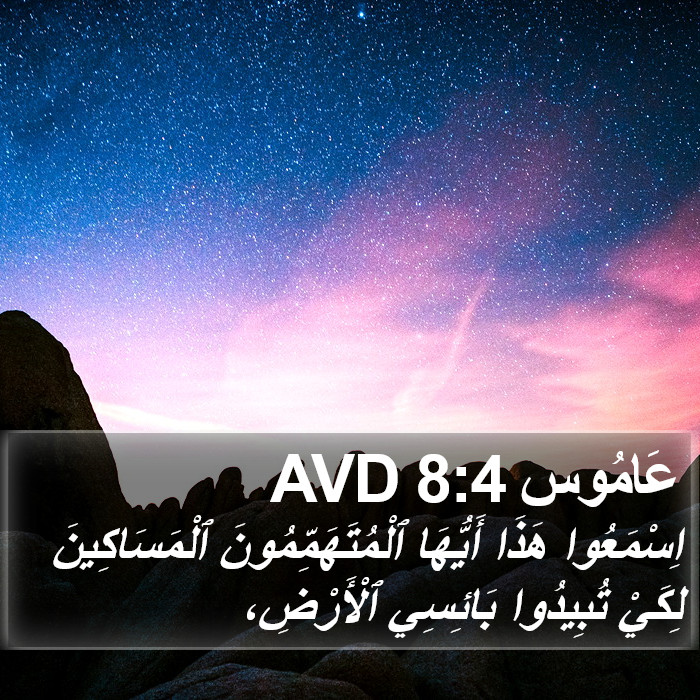 عَامُوس 8:4 AVD Bible Study