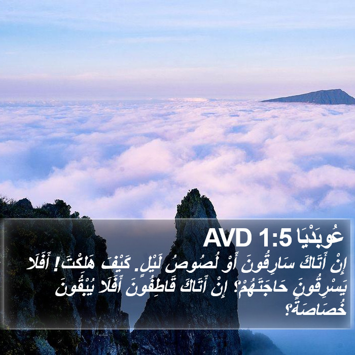 عُوبَدْيَا 1:5 AVD Bible Study