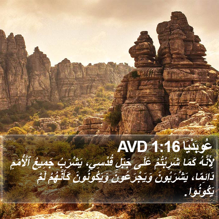 عُوبَدْيَا 1:16 AVD Bible Study