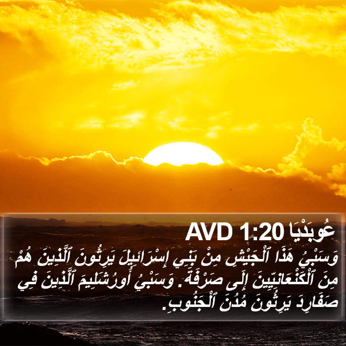 عُوبَدْيَا 1:20 AVD Bible Study