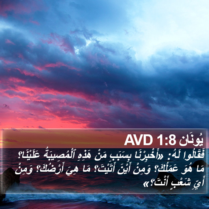 يُونَان 1:8 AVD Bible Study