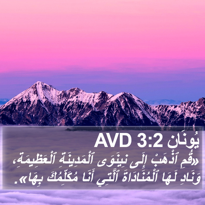 يُونَان 3:2 AVD Bible Study