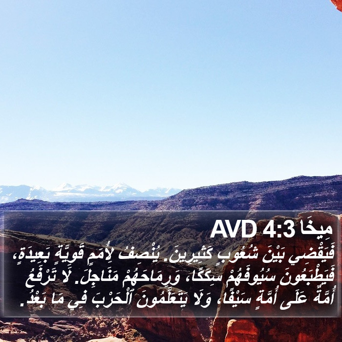 مِيخَا 4:3 AVD Bible Study