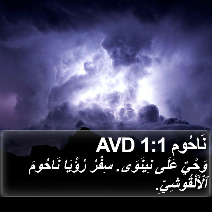 نَاحُوم 1:1 AVD Bible Study