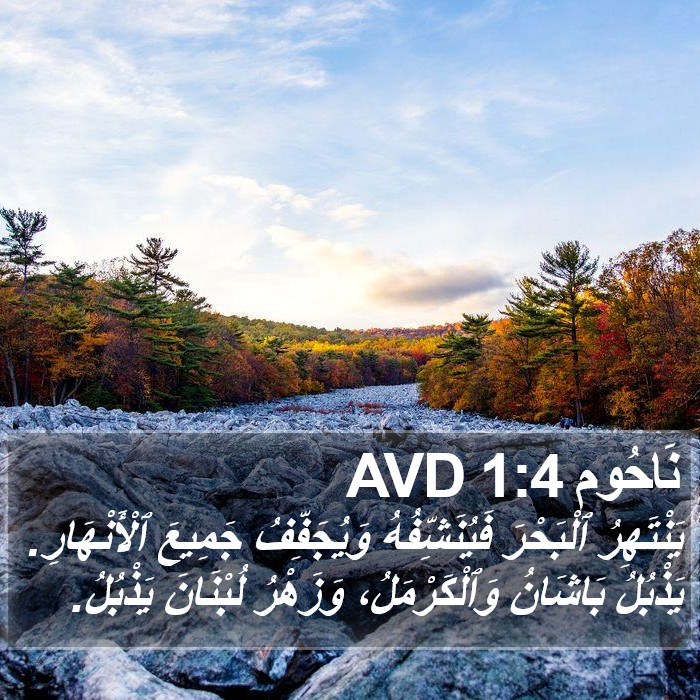 نَاحُوم 1:4 AVD Bible Study