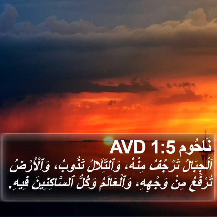 نَاحُوم 1:5 AVD Bible Study