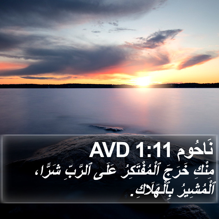 نَاحُوم 1:11 AVD Bible Study