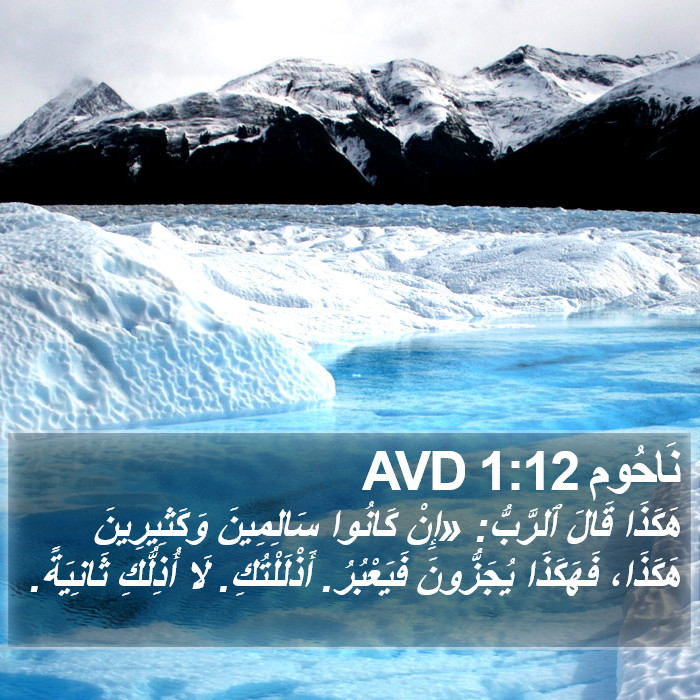 نَاحُوم 1:12 AVD Bible Study