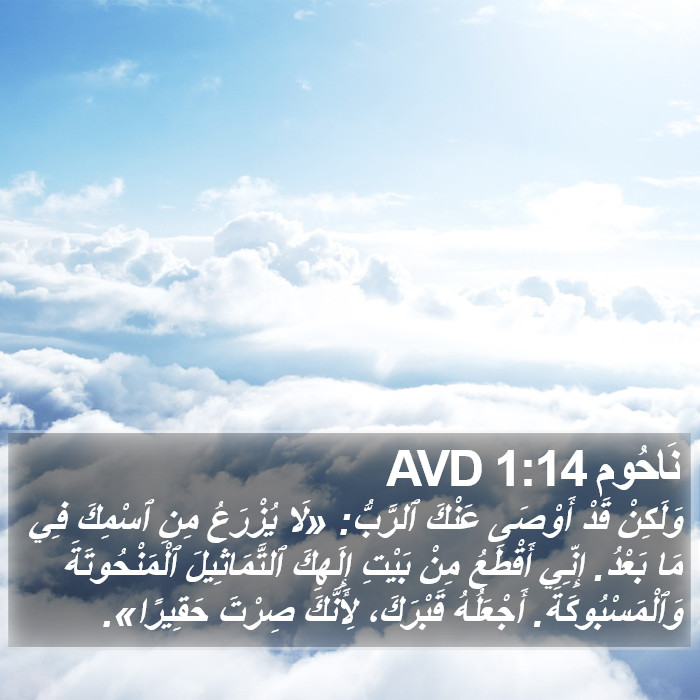 نَاحُوم 1:14 AVD Bible Study