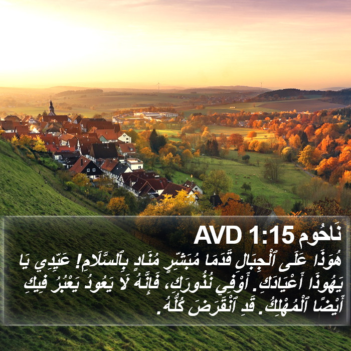 نَاحُوم 1:15 AVD Bible Study