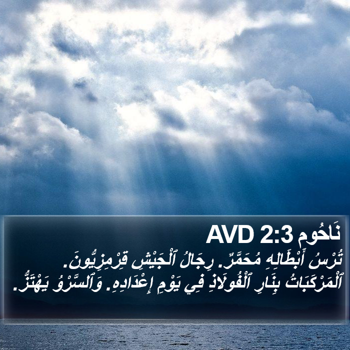 نَاحُوم 2:3 AVD Bible Study