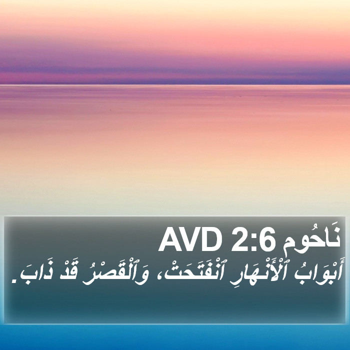 نَاحُوم 2:6 AVD Bible Study