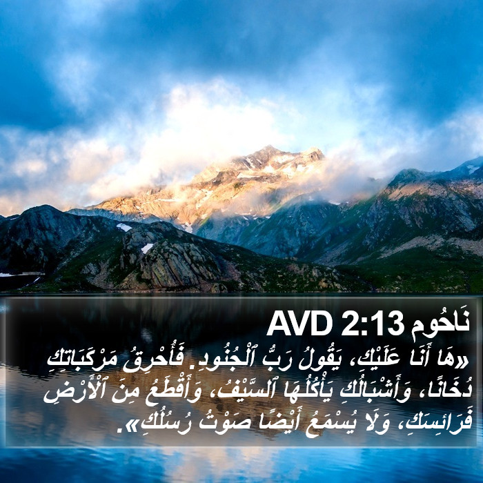 نَاحُوم 2:13 AVD Bible Study