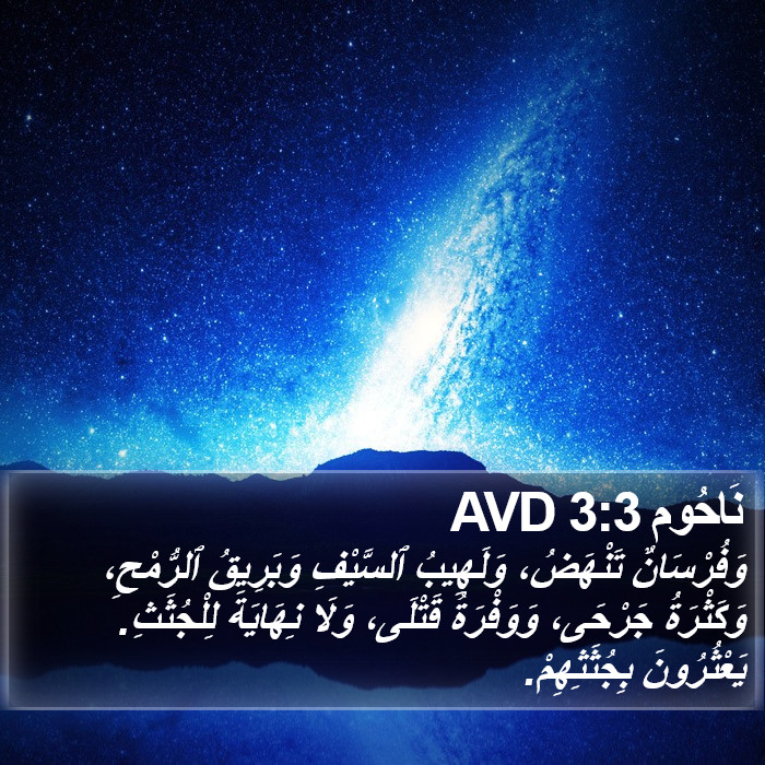 نَاحُوم 3:3 AVD Bible Study