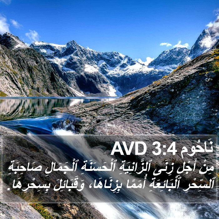 نَاحُوم 3:4 AVD Bible Study