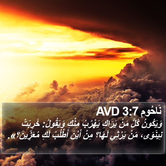 نَاحُوم 3:7 AVD Bible Study