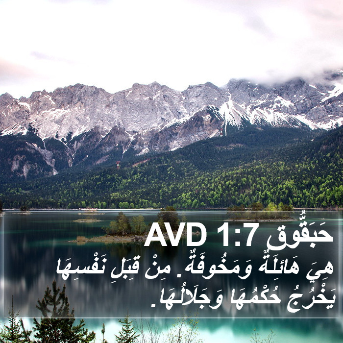 حَبَقُّوق 1:7 AVD Bible Study