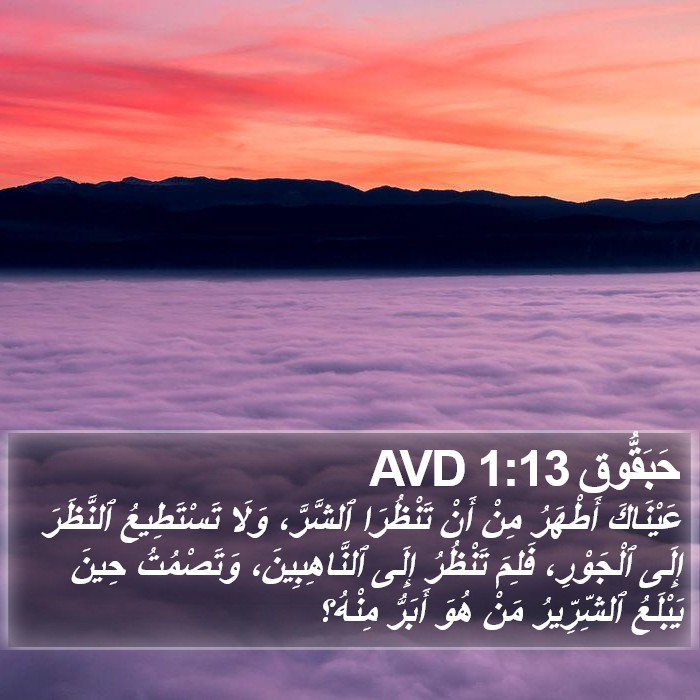 حَبَقُّوق 1:13 AVD Bible Study