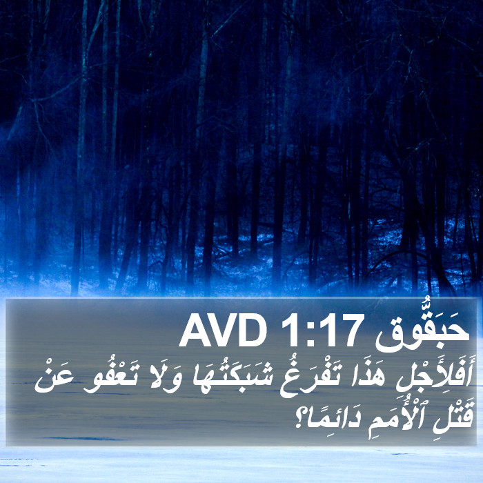 حَبَقُّوق 1:17 AVD Bible Study