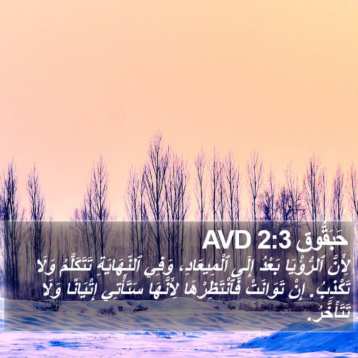 حَبَقُّوق 2:3 AVD Bible Study