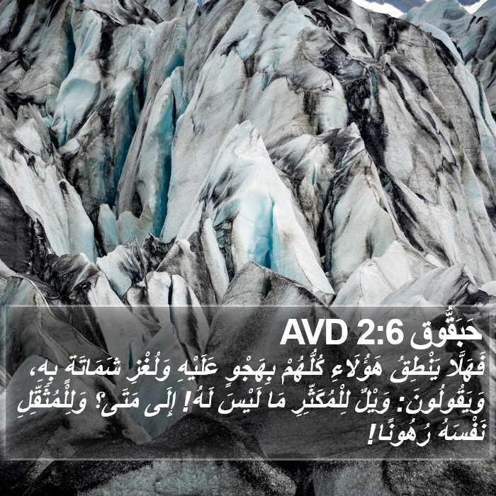 حَبَقُّوق 2:6 AVD Bible Study