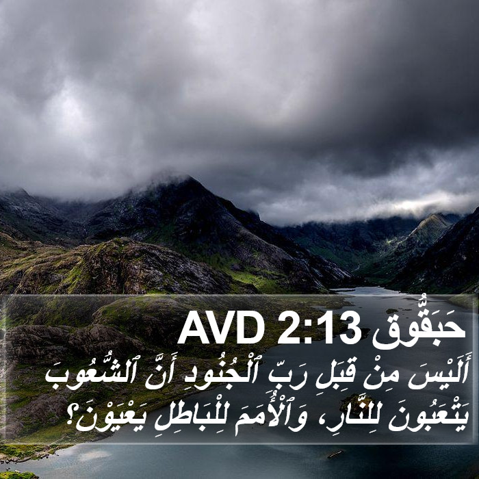 حَبَقُّوق 2:13 AVD Bible Study