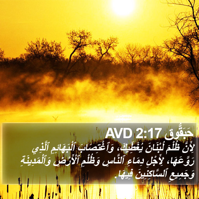 حَبَقُّوق 2:17 AVD Bible Study
