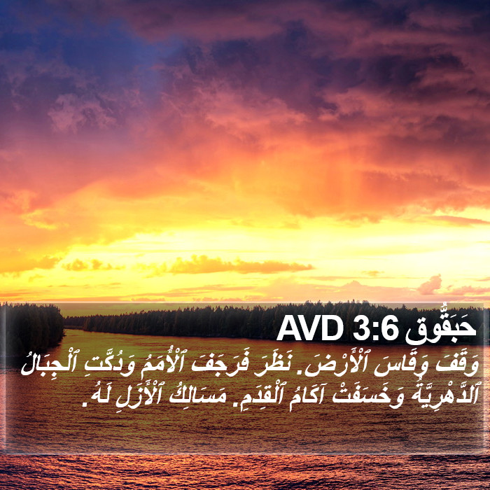 حَبَقُّوق 3:6 AVD Bible Study