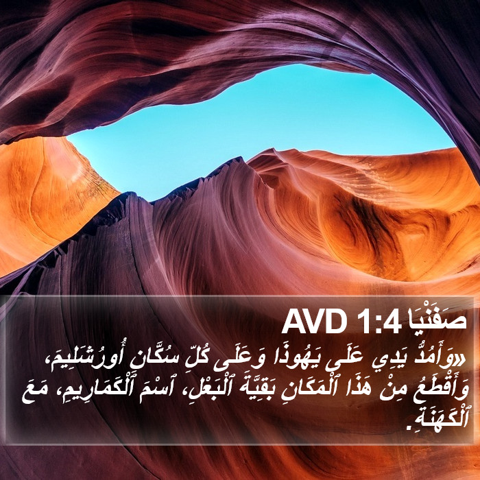 صَفَنْيَا 1:4 AVD Bible Study