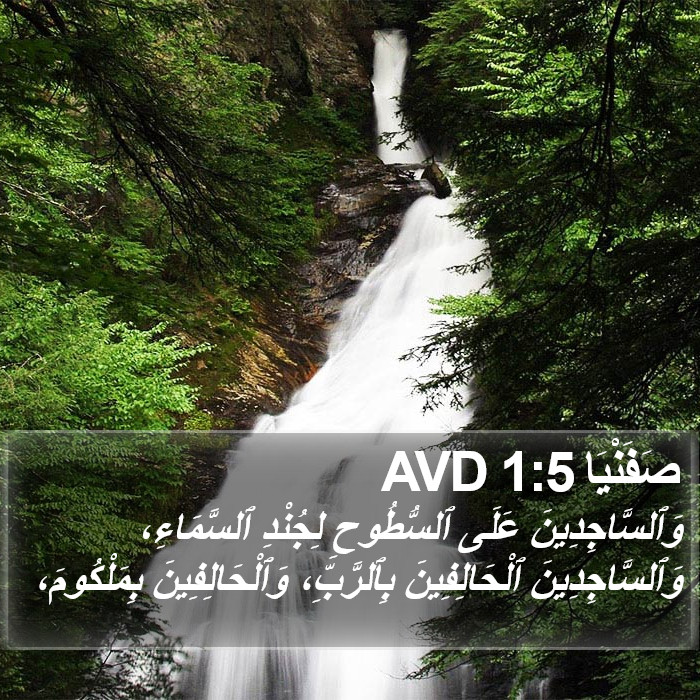 صَفَنْيَا 1:5 AVD Bible Study