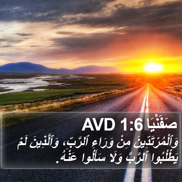 صَفَنْيَا 1:6 AVD Bible Study