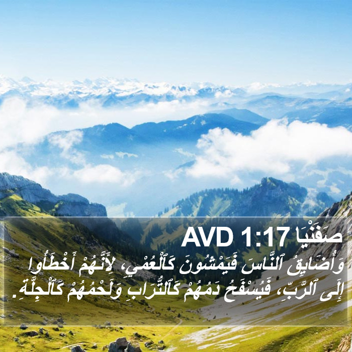 صَفَنْيَا 1:17 AVD Bible Study