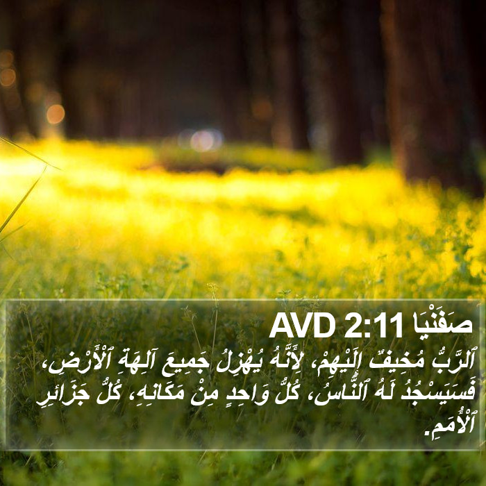 صَفَنْيَا 2:11 AVD Bible Study