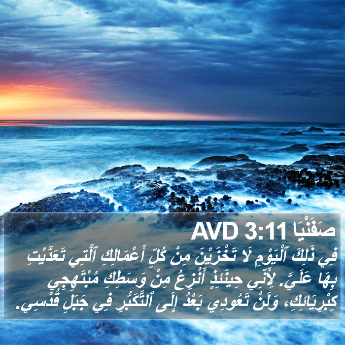 صَفَنْيَا 3:11 AVD Bible Study