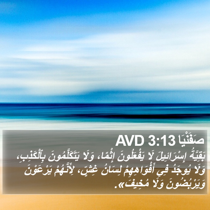 صَفَنْيَا 3:13 AVD Bible Study