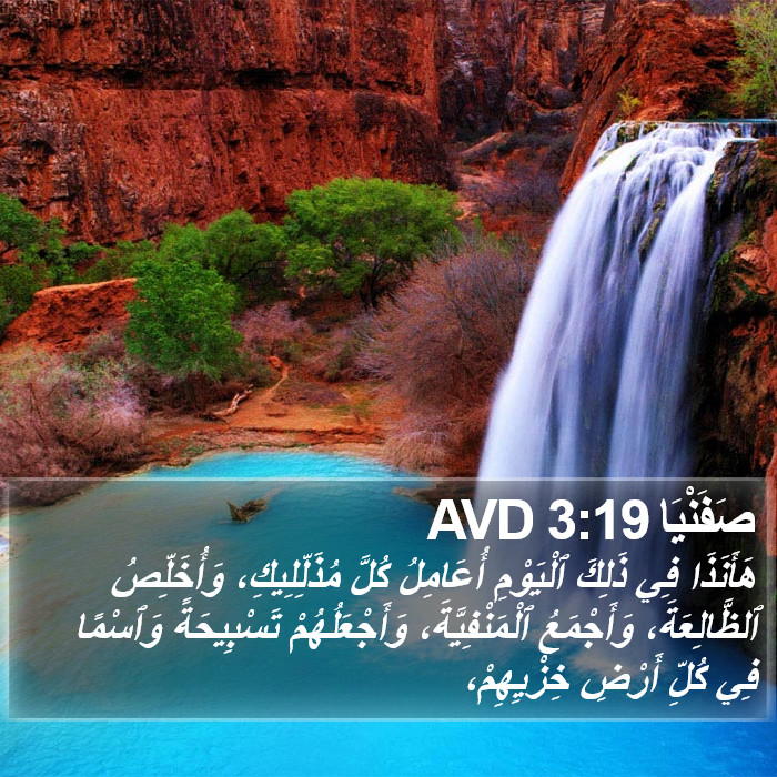 صَفَنْيَا 3:19 AVD Bible Study
