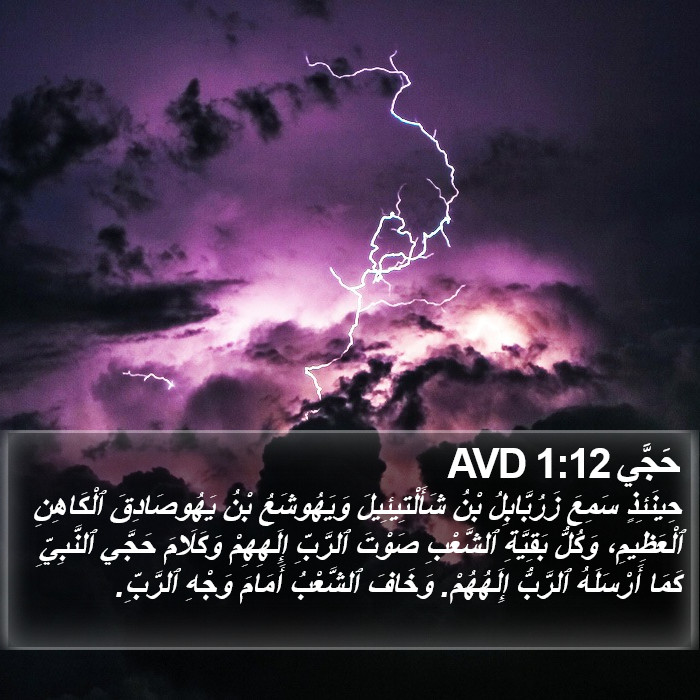 حَجَّي 1:12 AVD Bible Study